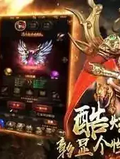 仿盛大传奇1.76怀旧版