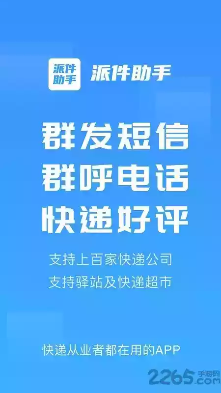 派件助手ios