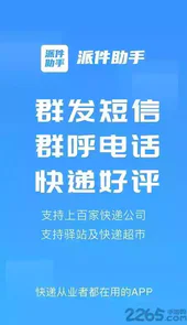 派件助手ios