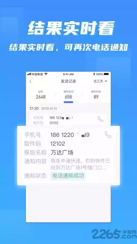 派件助手ios