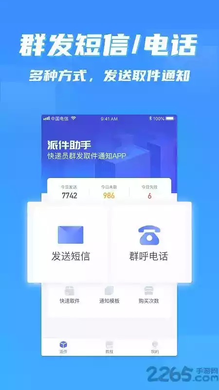 派件助手ios