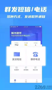派件助手ios