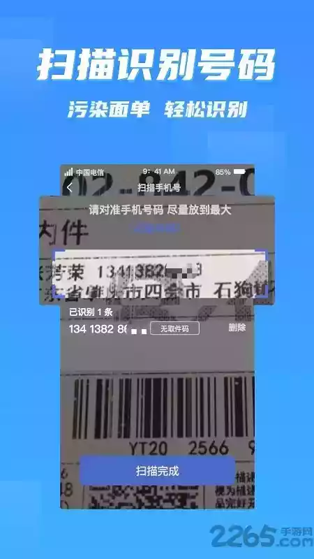 派件助手ios