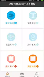 临床药学高级职称总题库最新版