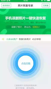 相册恢复免费软件