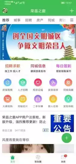 荣昌之窗人才网安卓版