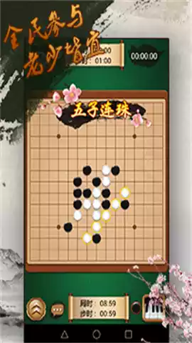 4399五子连珠