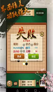 4399五子连珠