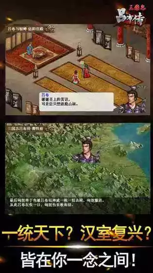 三国志吕布传安卓版