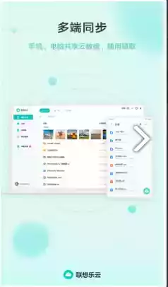 联想云盘app