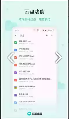 联想云盘app