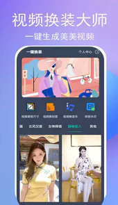 一键AI换脸
