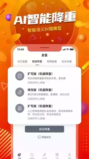 paperyy论文查重app