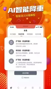 paperyy论文查重app