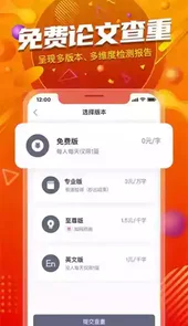 paperyy论文查重app