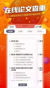 paperyy论文查重app