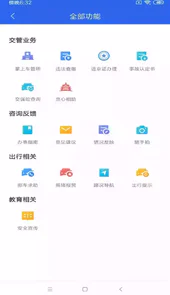 北京交管安卓版