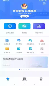 北京交管安卓版