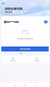 北京交管安卓版
