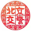 北京交管安卓版 3.13