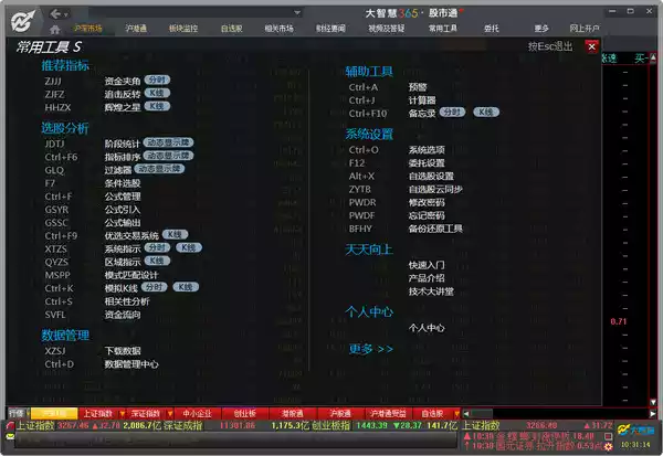 大智慧365手机版