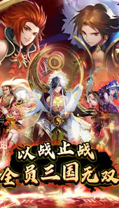 进击吧！三国独家包服