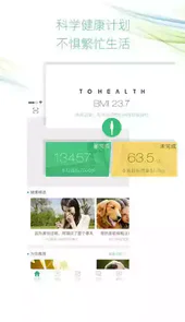 途欢健康app