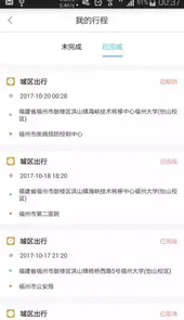及客出行软件