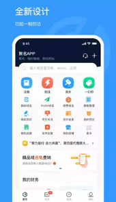 聚名网免费版