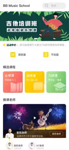BB音乐学院官方版