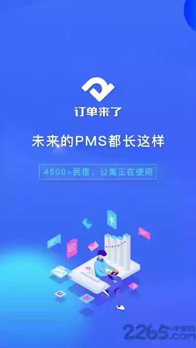 订单来了网页登录