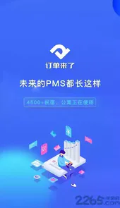 订单来了网页登录