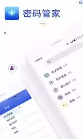 密码管家最新版