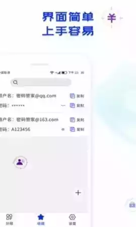 密码管家最新版