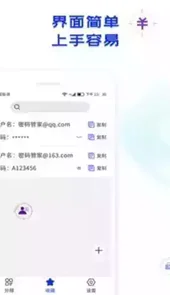 密码管家最新版