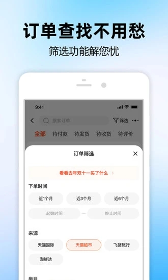 淘宝网官方app客户端