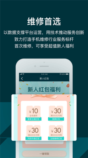 闪电修手机维修APP