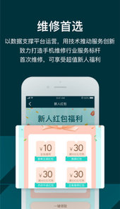 闪电修手机维修APP