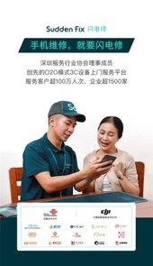 闪电修手机维修APP