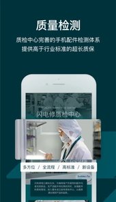 闪电修手机维修APP