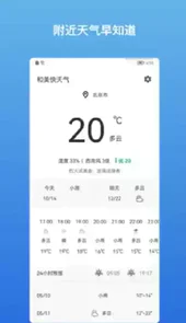 和美快天气安卓版