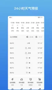 和美快天气安卓版