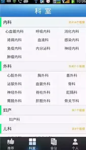 医学公开课免费版