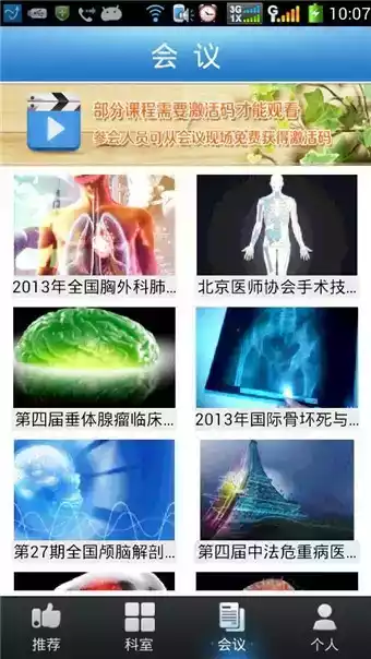 医学公开课免费版