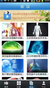 医学公开课免费版