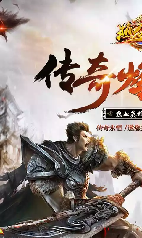 热血王座(神器超变)