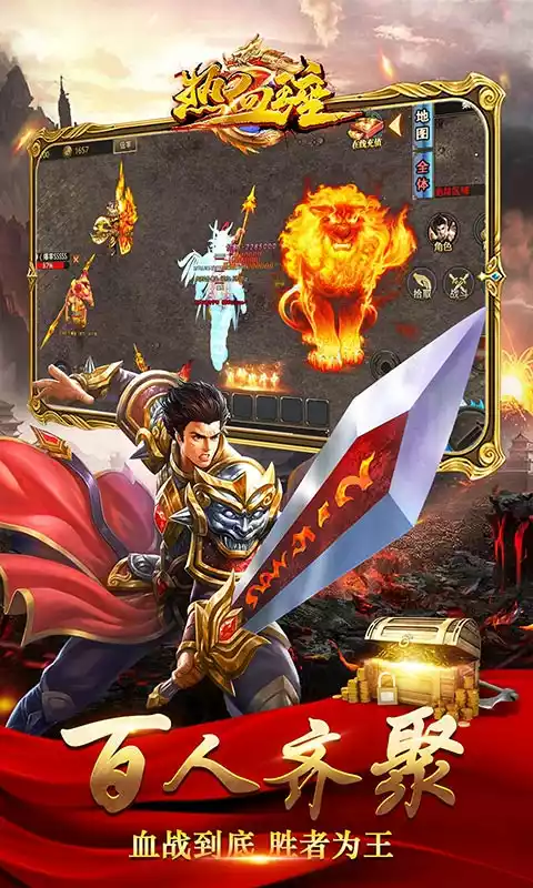 热血王座(神器超变)