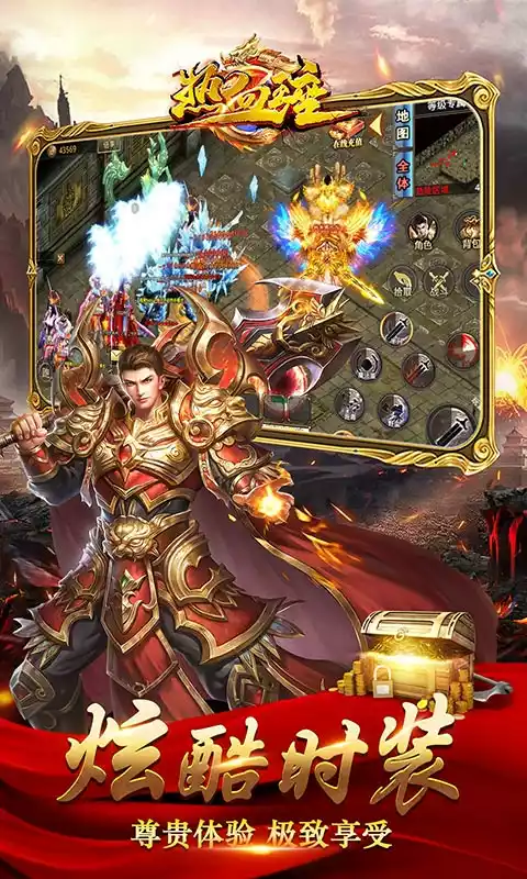 热血王座(神器超变)