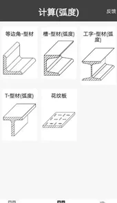 材料重量计算器app官网