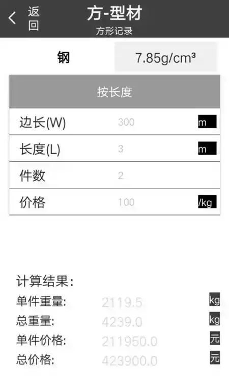 材料重量计算器app官网